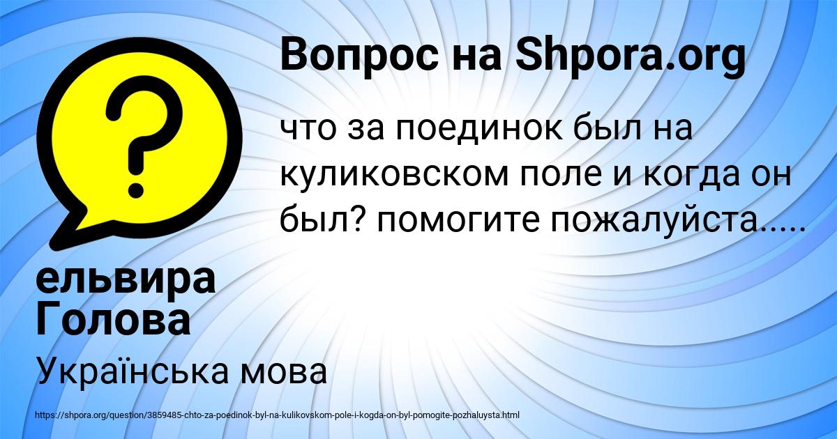 Картинка с текстом вопроса от пользователя ельвира Голова