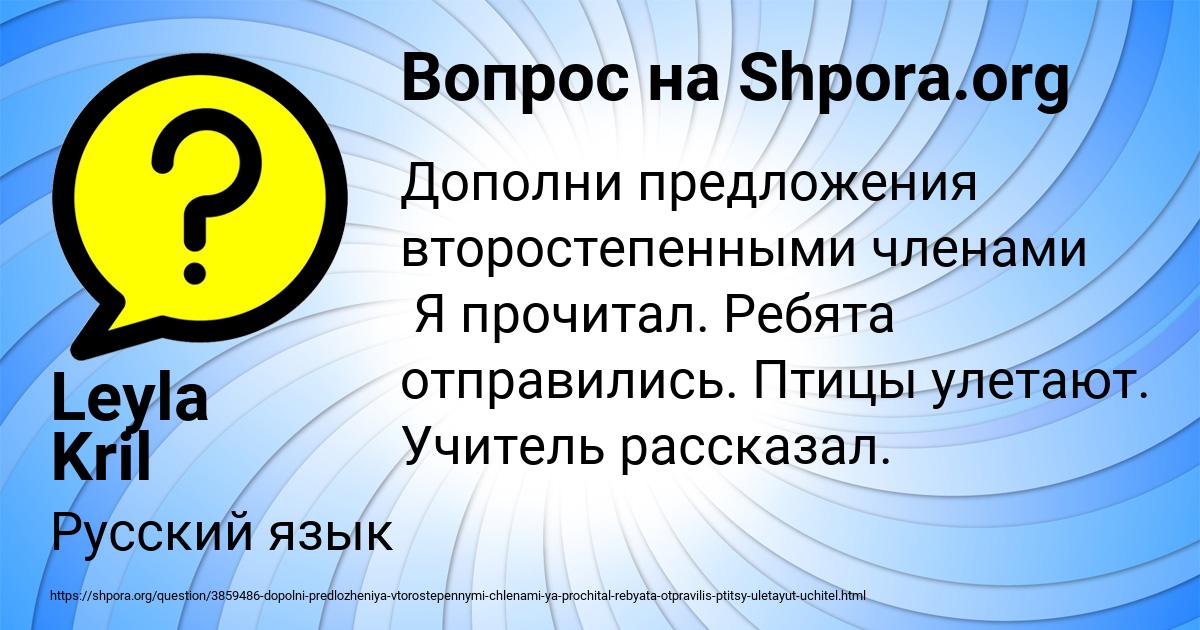 Картинка с текстом вопроса от пользователя Leyla Kril