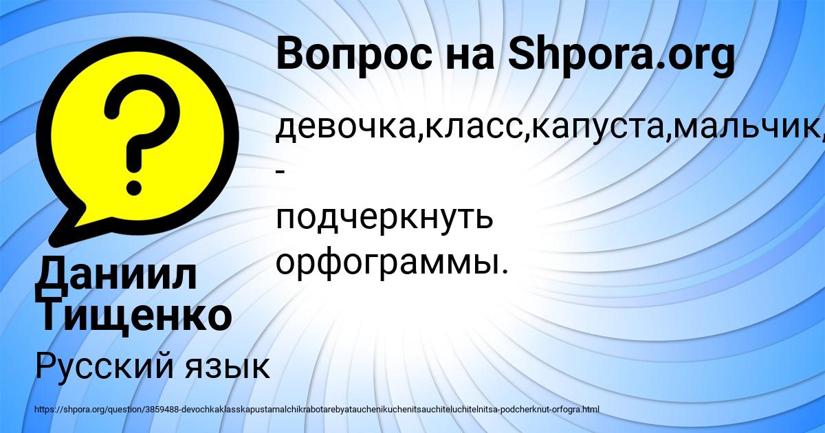 Картинка с текстом вопроса от пользователя Даниил Тищенко