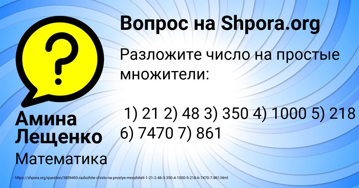 Картинка с текстом вопроса от пользователя Амина Лещенко