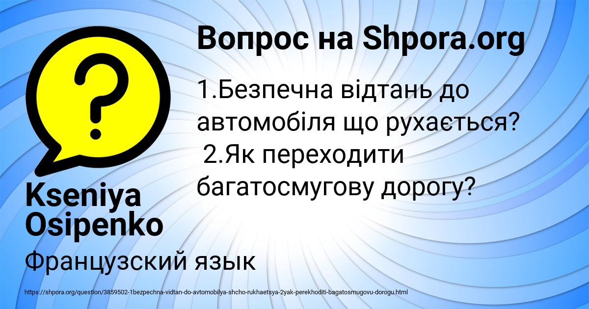 Картинка с текстом вопроса от пользователя Kseniya Osipenko