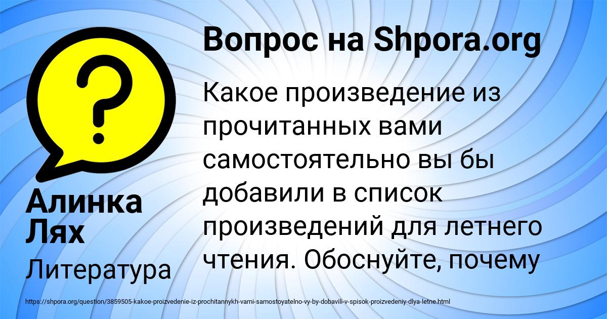 Картинка с текстом вопроса от пользователя Алинка Лях