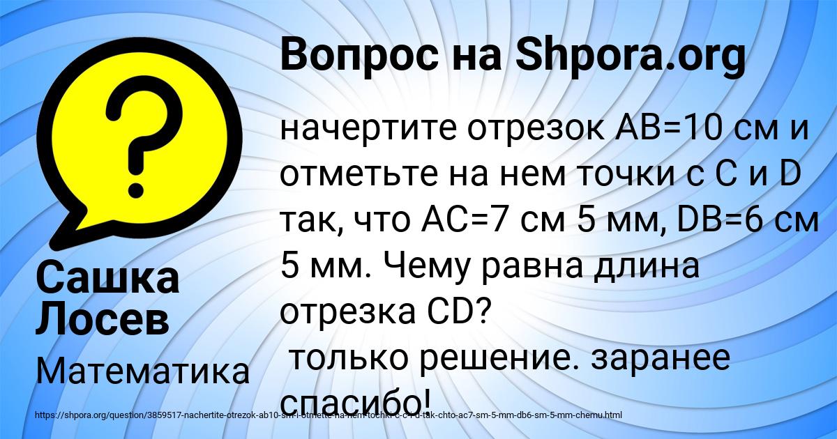 Картинка с текстом вопроса от пользователя Сашка Лосев