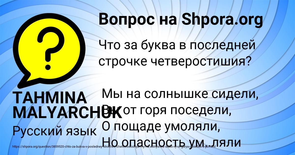 Картинка с текстом вопроса от пользователя TAHMINA MALYARCHUK