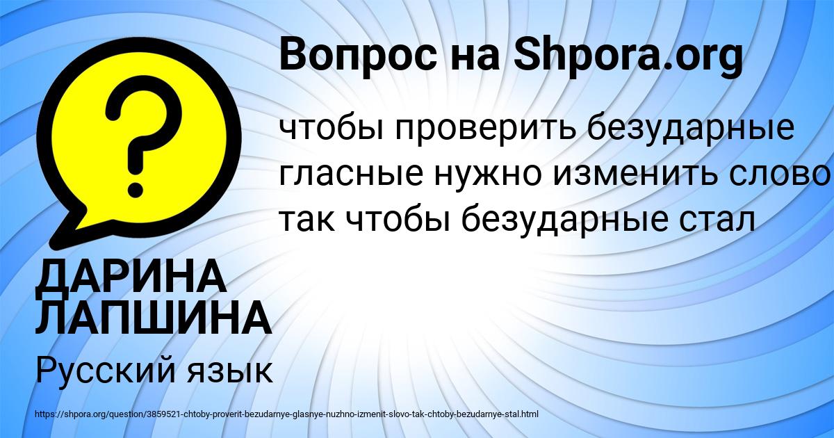 Картинка с текстом вопроса от пользователя ДАРИНА ЛАПШИНА