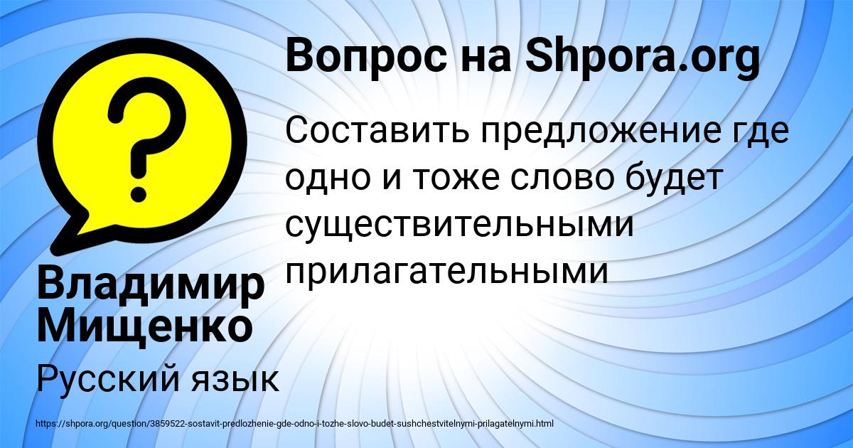 Картинка с текстом вопроса от пользователя Владимир Мищенко