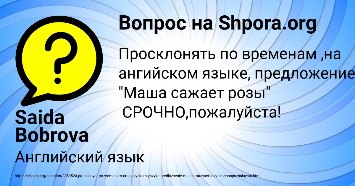 Картинка с текстом вопроса от пользователя Saida Bobrova