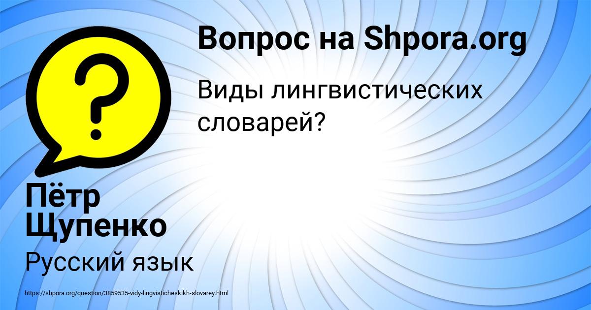 Картинка с текстом вопроса от пользователя Пётр Щупенко
