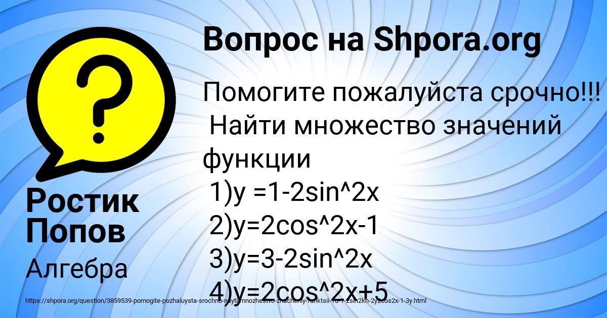 Картинка с текстом вопроса от пользователя Ростик Попов