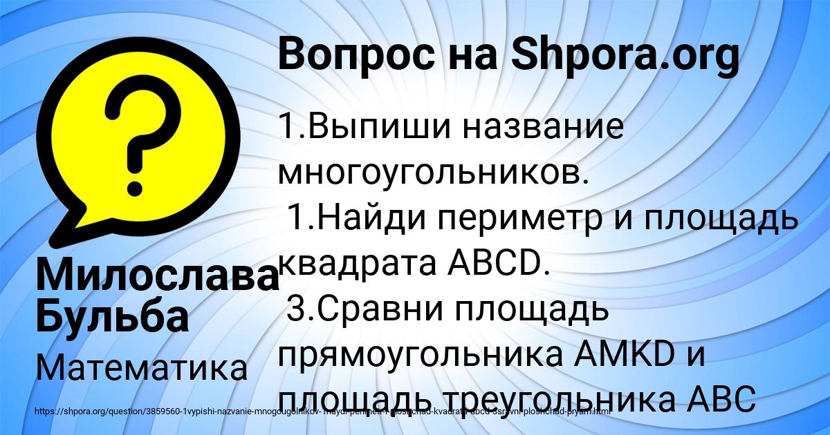 Картинка с текстом вопроса от пользователя Милослава Бульба