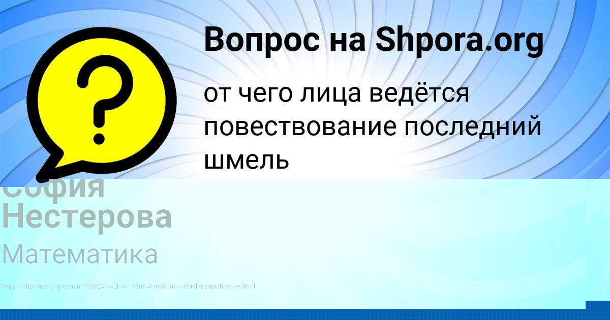 Картинка с текстом вопроса от пользователя Анжела Кошкина