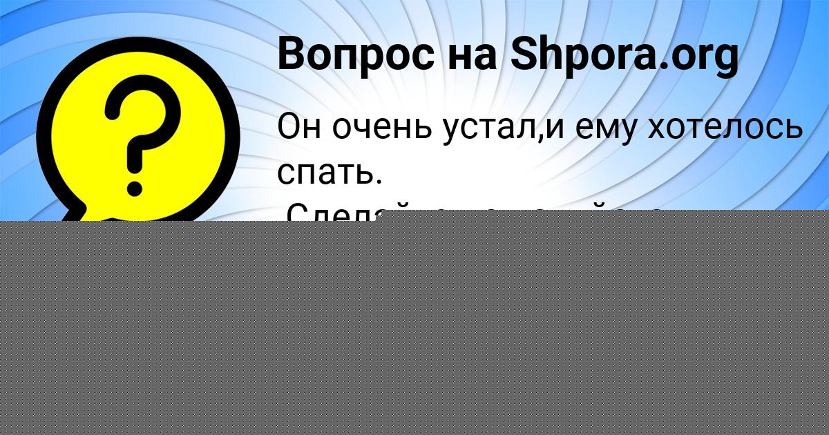 Картинка с текстом вопроса от пользователя Лиза Волохова