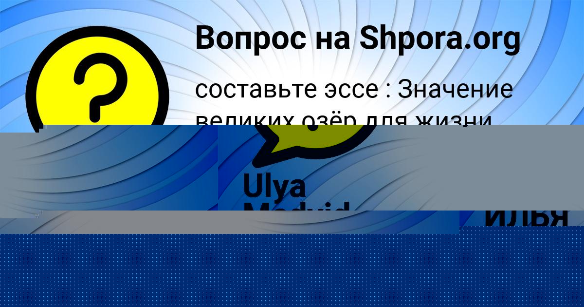 Картинка с текстом вопроса от пользователя АНГЕЛИНА МАКСИМОВА