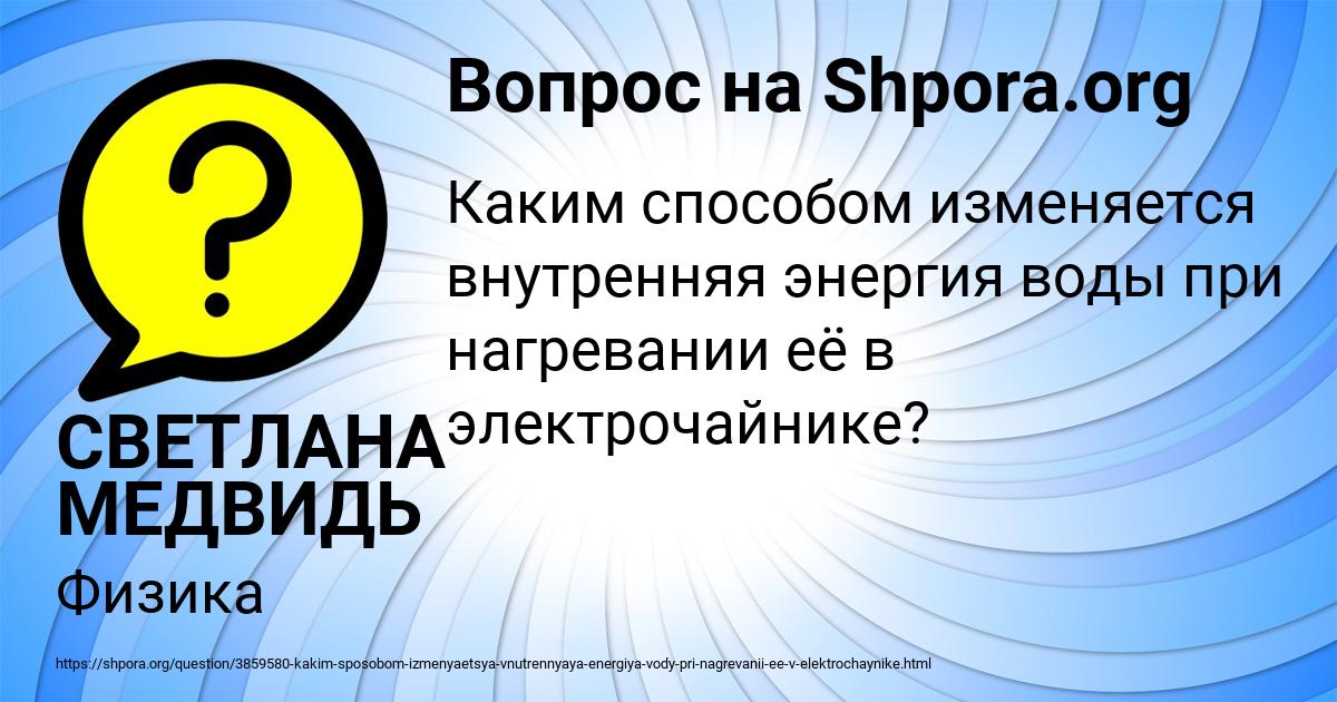 Картинка с текстом вопроса от пользователя СВЕТЛАНА МЕДВИДЬ