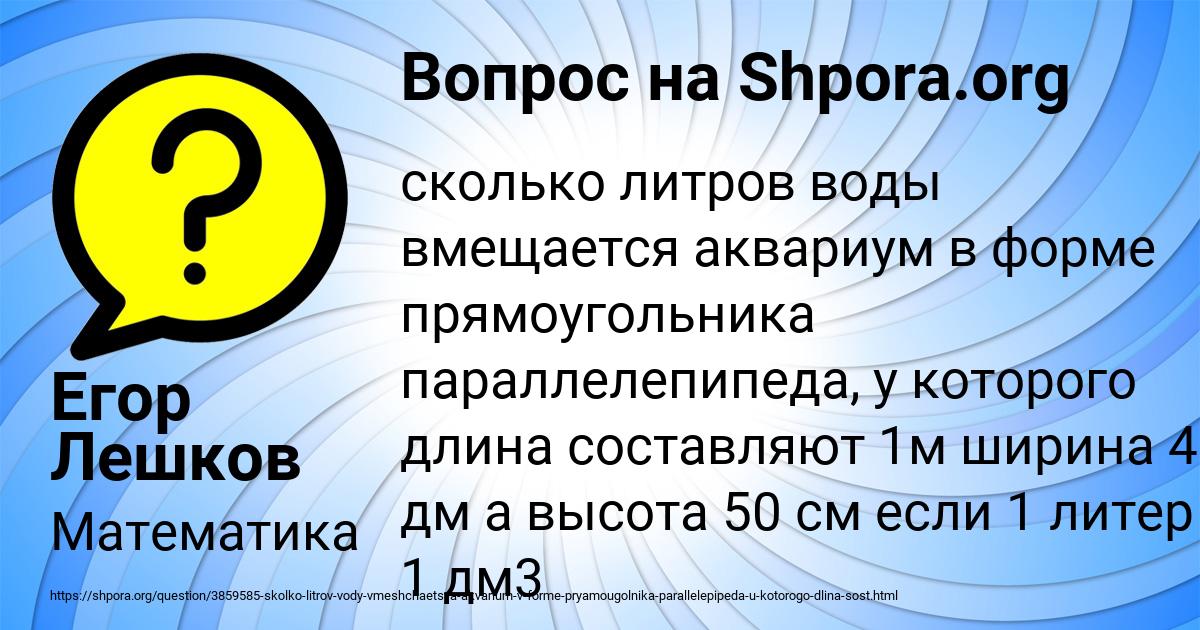 Картинка с текстом вопроса от пользователя Егор Лешков