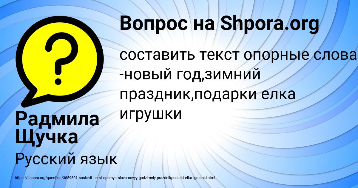Картинка с текстом вопроса от пользователя Радмила Щучка