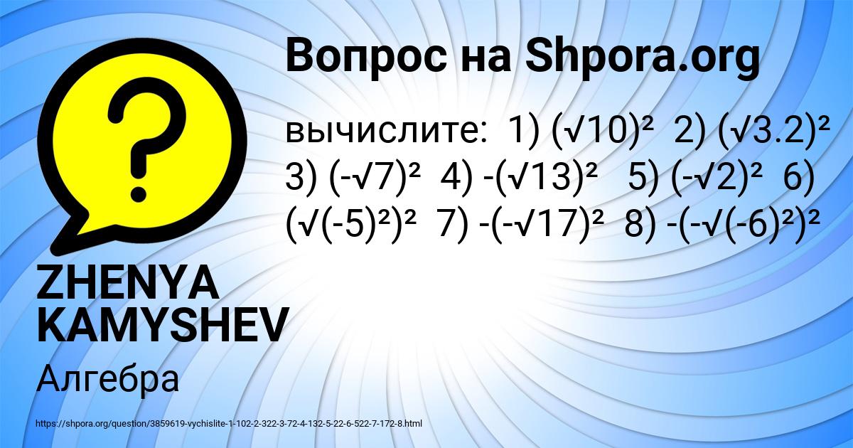 Картинка с текстом вопроса от пользователя ZHENYA KAMYSHEV