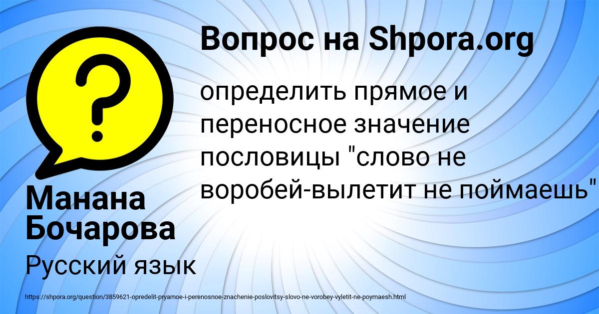 Картинка с текстом вопроса от пользователя Манана Бочарова