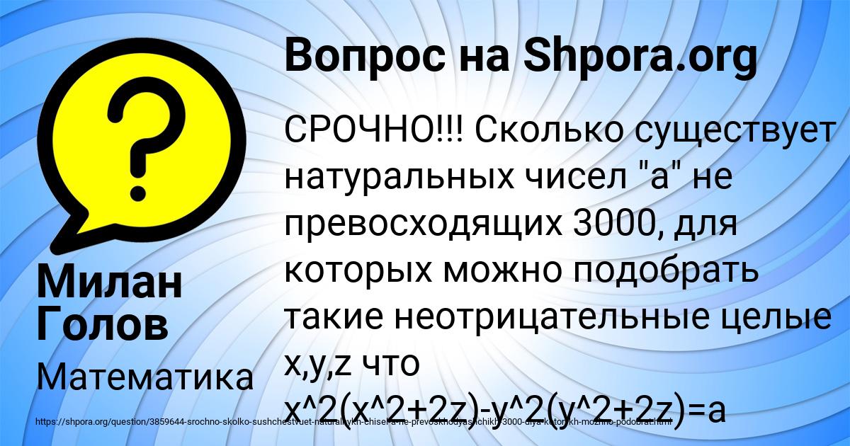 Картинка с текстом вопроса от пользователя Милан Голов