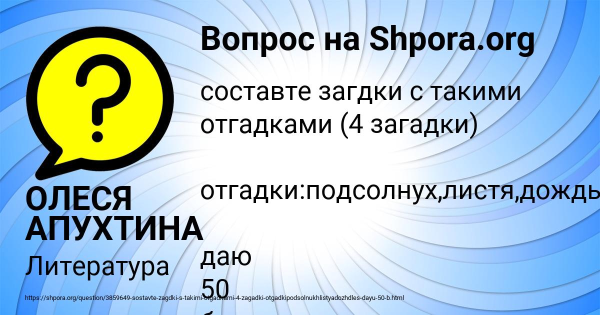 Картинка с текстом вопроса от пользователя ОЛЕСЯ АПУХТИНА