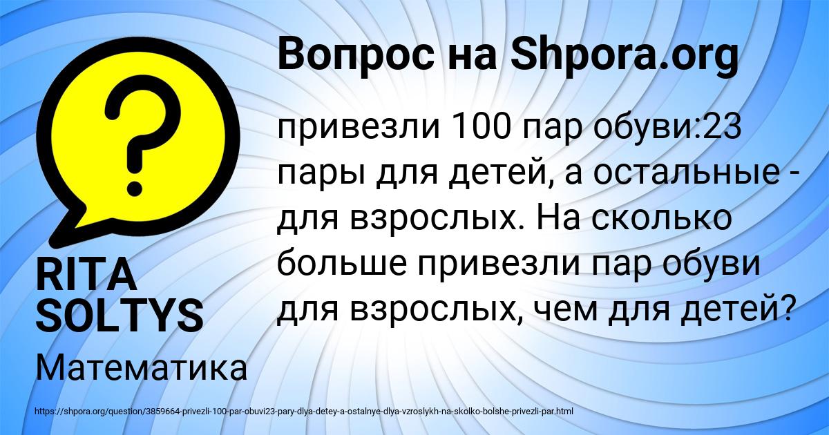 Картинка с текстом вопроса от пользователя RITA SOLTYS