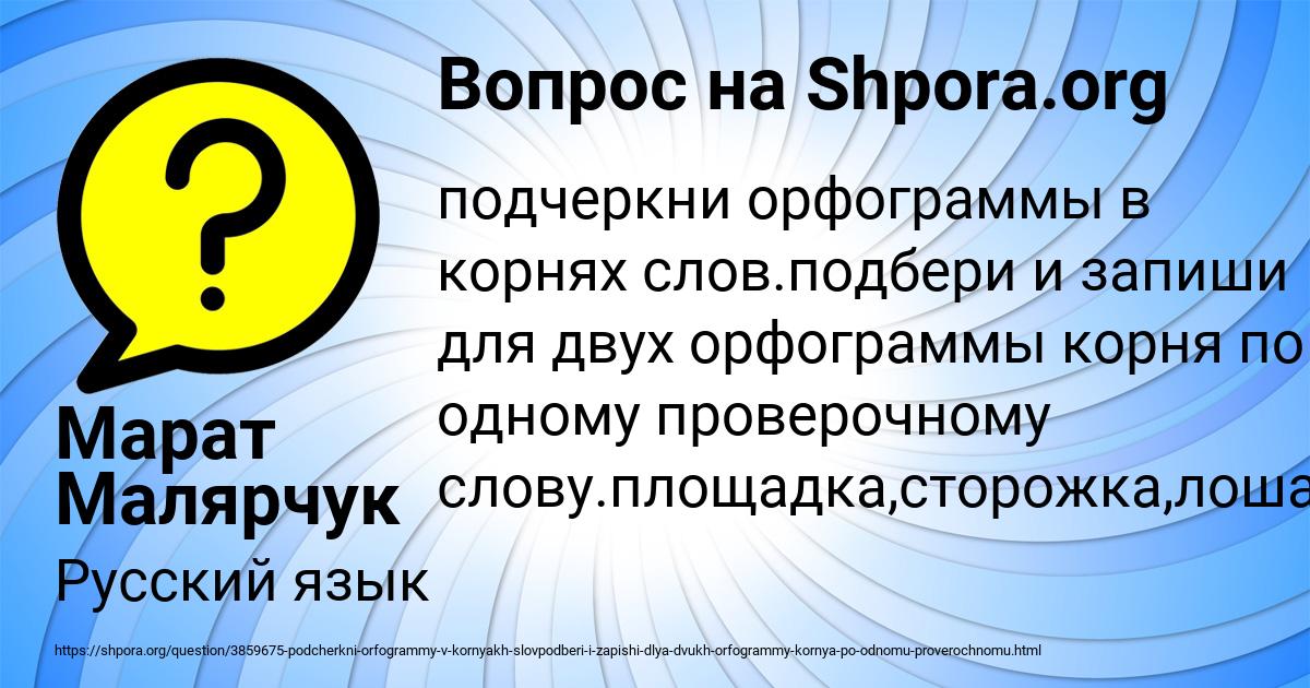 Картинка с текстом вопроса от пользователя Марат Малярчук