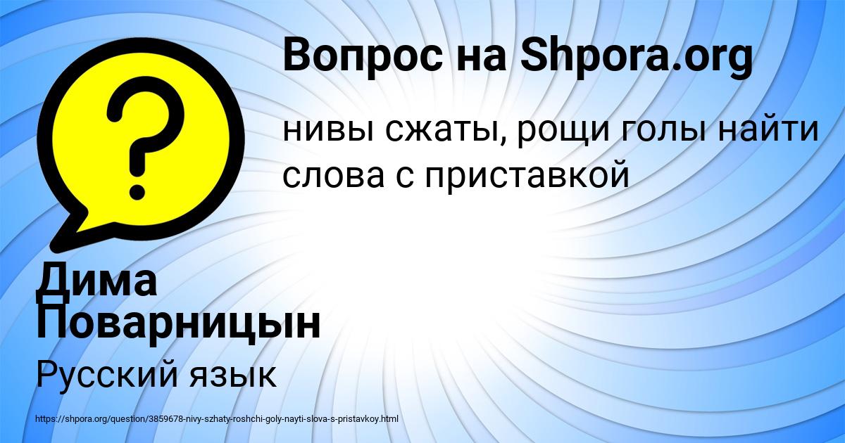 Картинка с текстом вопроса от пользователя Дима Поварницын