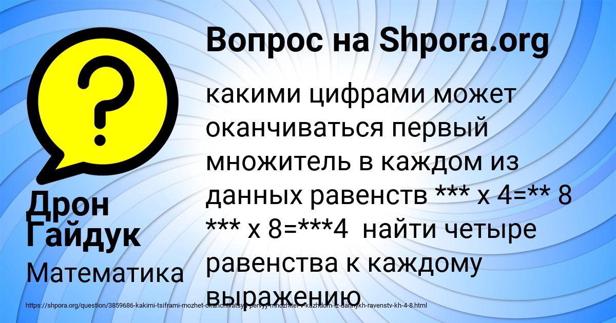 Картинка с текстом вопроса от пользователя Дрон Гайдук