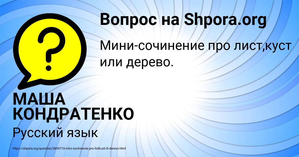 Картинка с текстом вопроса от пользователя МАША КОНДРАТЕНКО