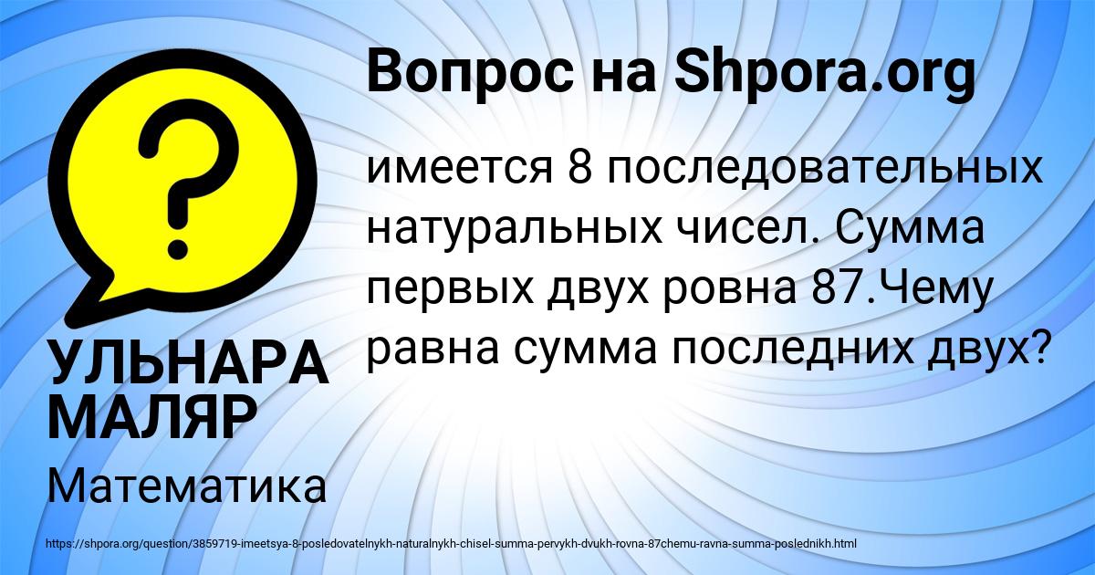Картинка с текстом вопроса от пользователя УЛЬНАРА МАЛЯР