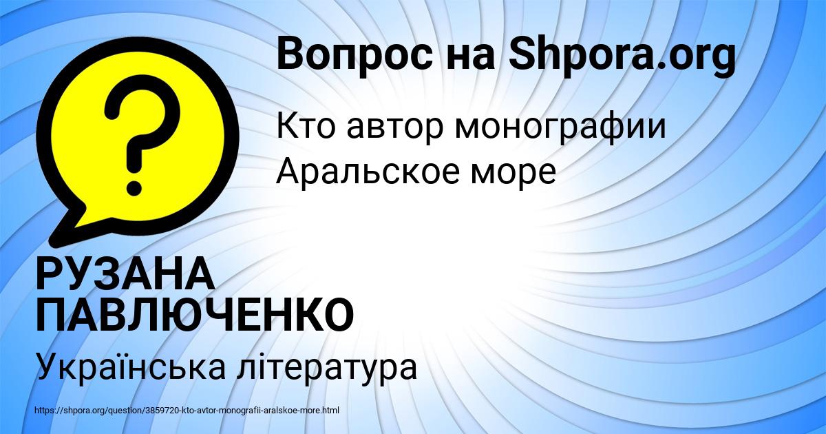 Картинка с текстом вопроса от пользователя РУЗАНА ПАВЛЮЧЕНКО