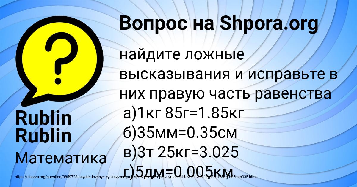 Картинка с текстом вопроса от пользователя Rublin Rublin