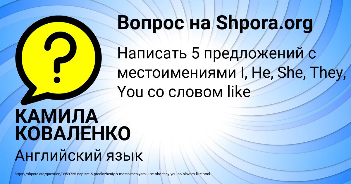 Картинка с текстом вопроса от пользователя КАМИЛА КОВАЛЕНКО