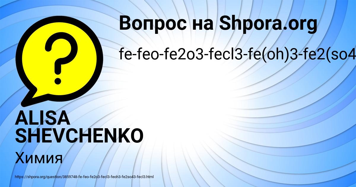 Картинка с текстом вопроса от пользователя ALISA SHEVCHENKO