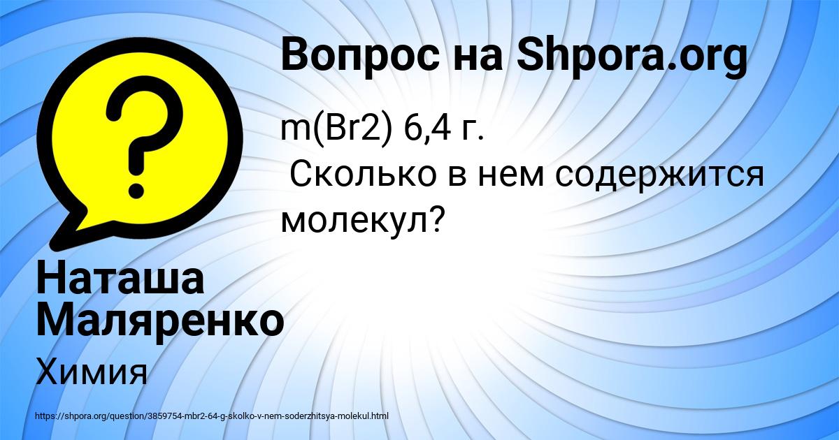 Картинка с текстом вопроса от пользователя Наташа Маляренко