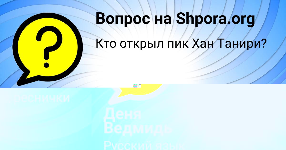 Картинка с текстом вопроса от пользователя Ленчик Бондаренко