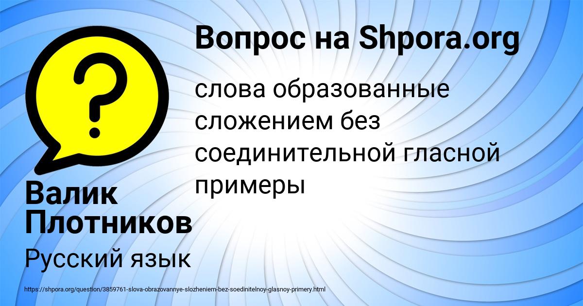 Картинка с текстом вопроса от пользователя Валик Плотников