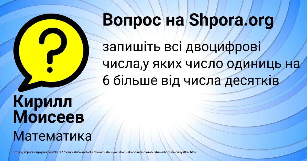 Картинка с текстом вопроса от пользователя Кирилл Моисеев