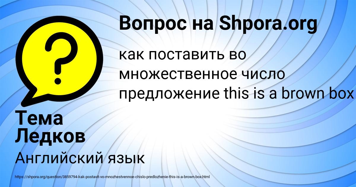 Картинка с текстом вопроса от пользователя Тема Ледков