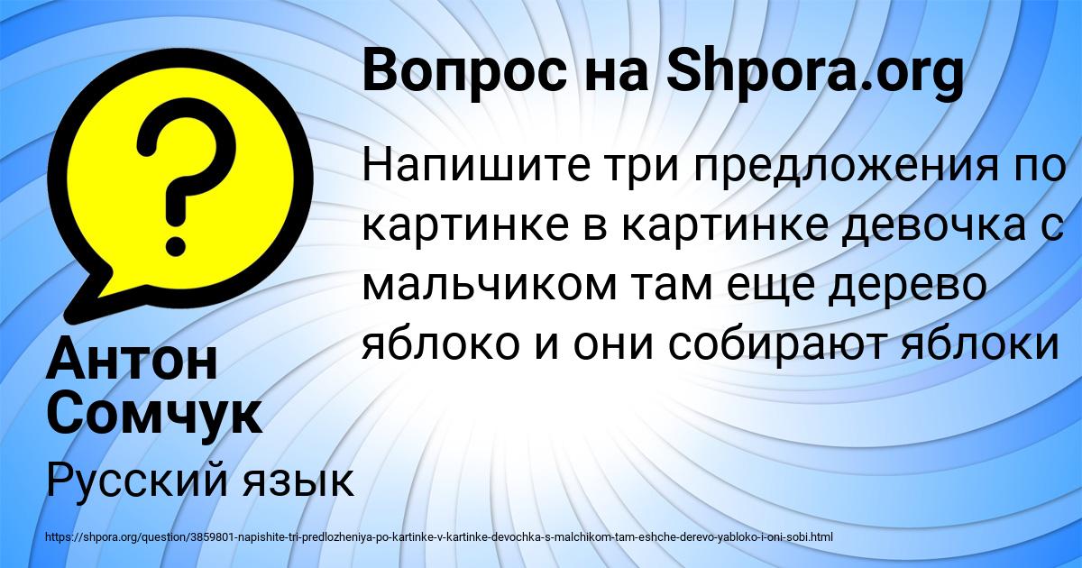 Картинка с текстом вопроса от пользователя Антон Сомчук