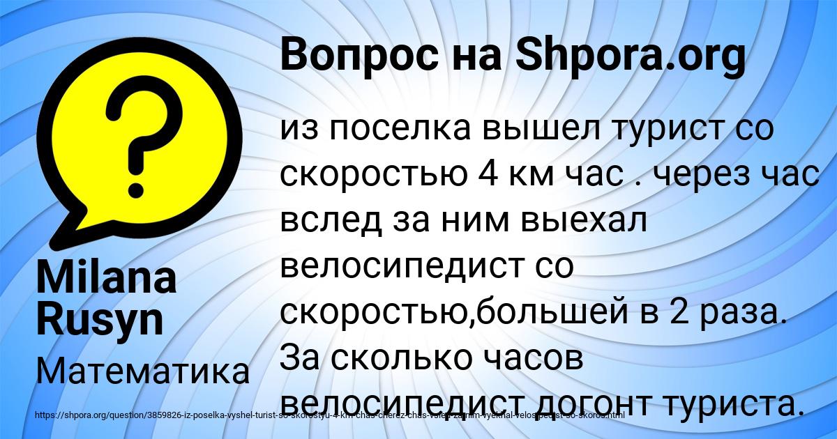 Картинка с текстом вопроса от пользователя Milana Rusyn