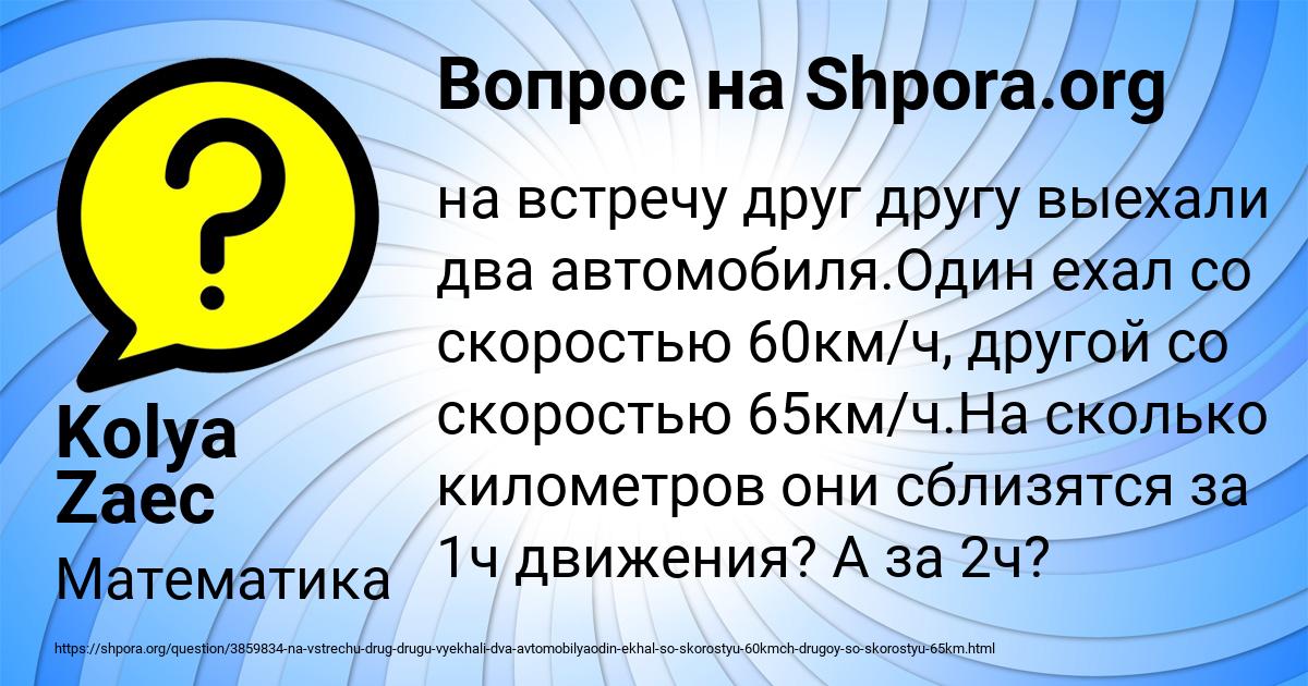 Картинка с текстом вопроса от пользователя Kolya Zaec