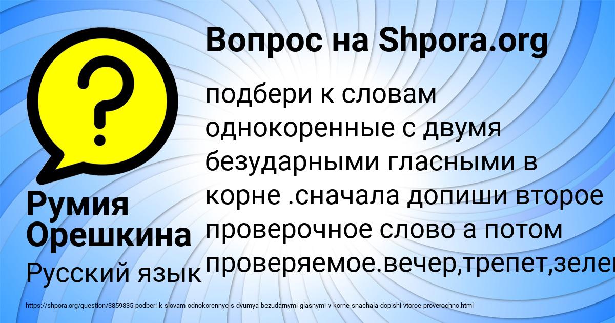 Картинка с текстом вопроса от пользователя Румия Орешкина