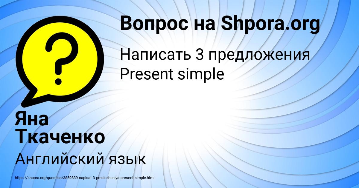 Картинка с текстом вопроса от пользователя Яна Ткаченко