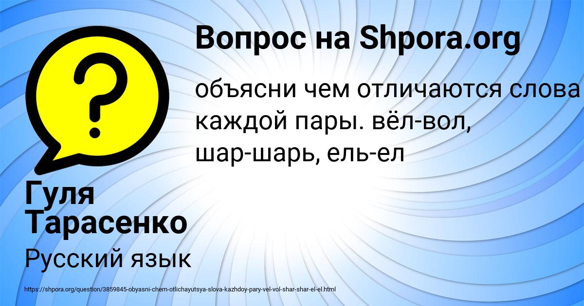 Картинка с текстом вопроса от пользователя Гуля Тарасенко