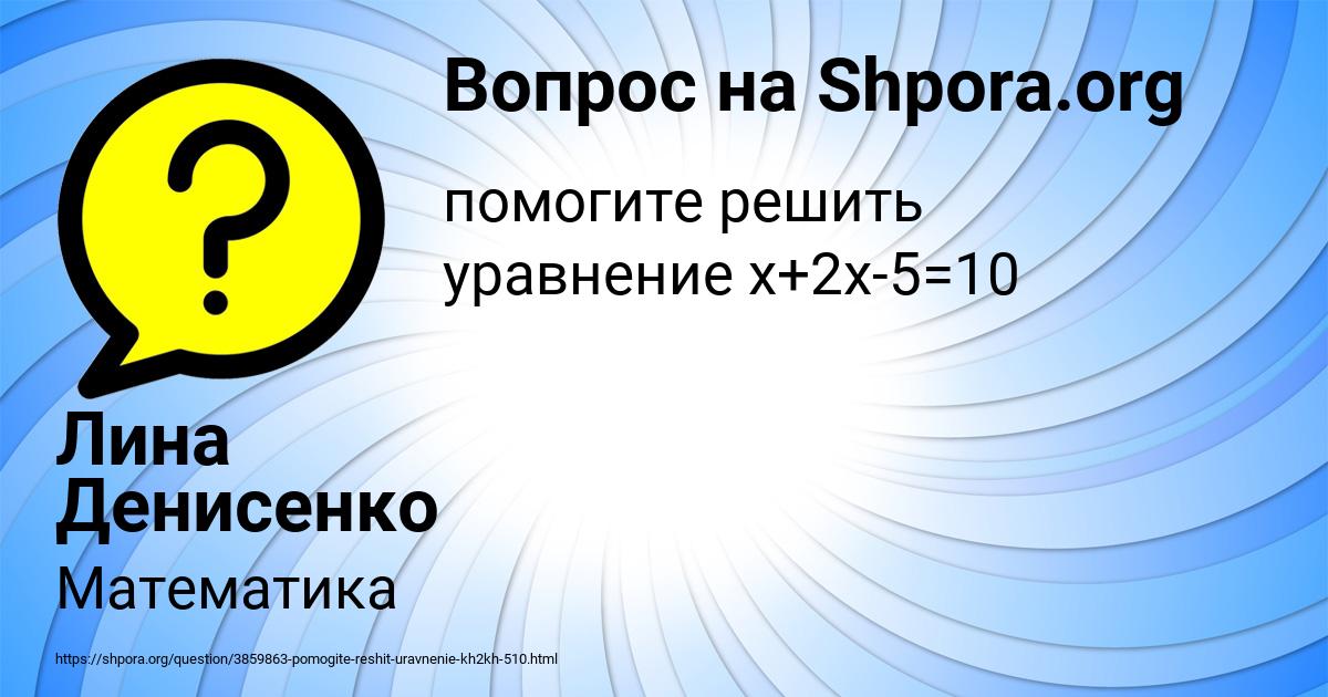 Картинка с текстом вопроса от пользователя Лина Денисенко