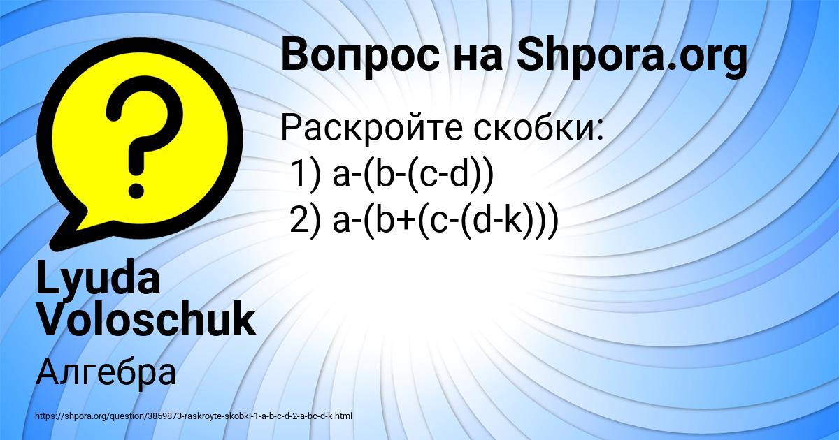 Картинка с текстом вопроса от пользователя Lyuda Voloschuk