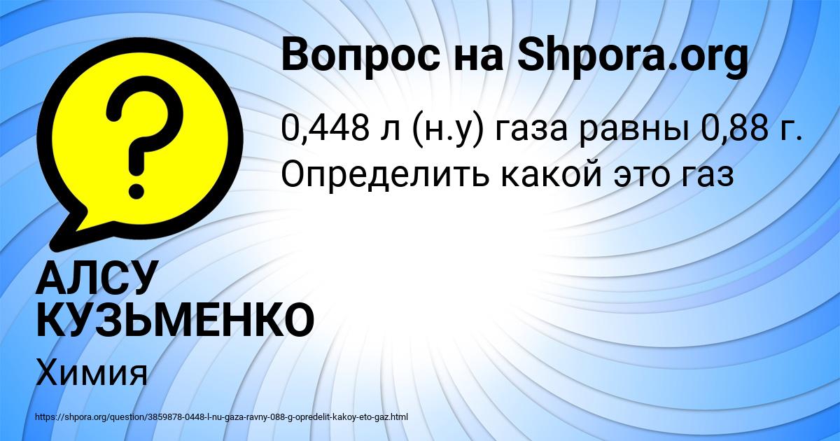 Картинка с текстом вопроса от пользователя АЛСУ КУЗЬМЕНКО