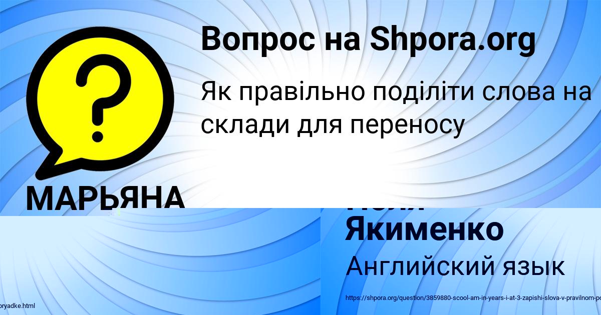 Картинка с текстом вопроса от пользователя Поля Якименко