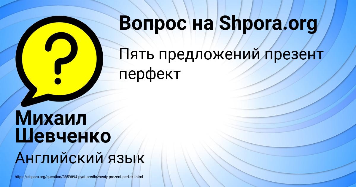 Картинка с текстом вопроса от пользователя Михаил Шевченко